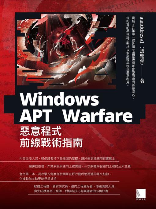 Title details for Windows APT Warfare by 馬聖豪 - Wait list